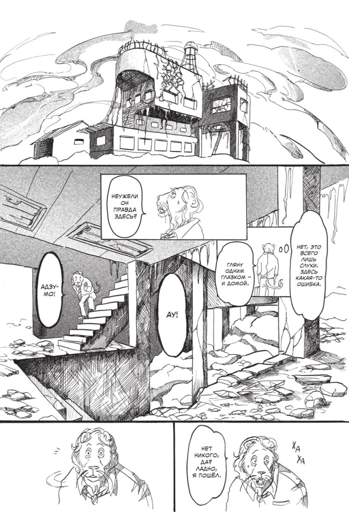 Beast Complex. Zvēru komplekss. 1. sējums